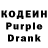Кодеин Purple Drank Mraz gubka